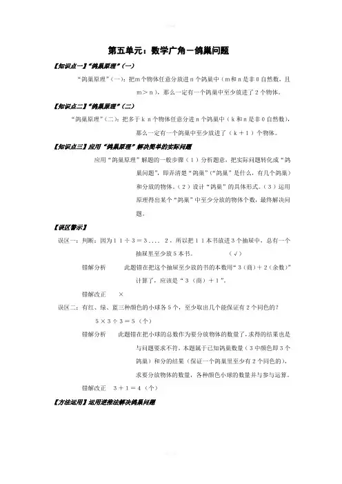 六年级下数学广角-鸽巢问题知识点