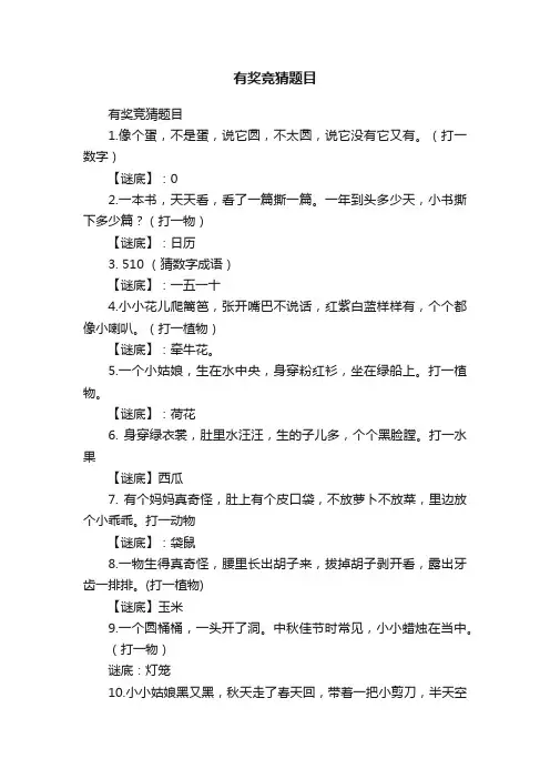 有奖竞猜题目