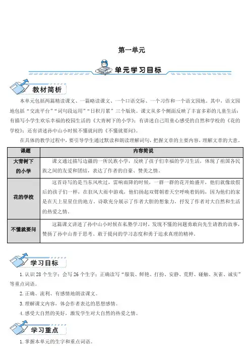 2019新部编版(统编版)三年级上册语文全册精品教案