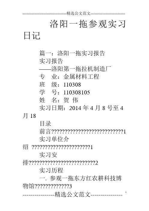 洛阳一拖参观实习日记