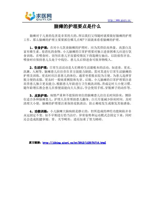 脑瘫的护理要点是什么