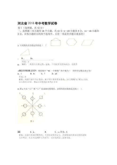 2018年河北省中考数学试卷含答案解析