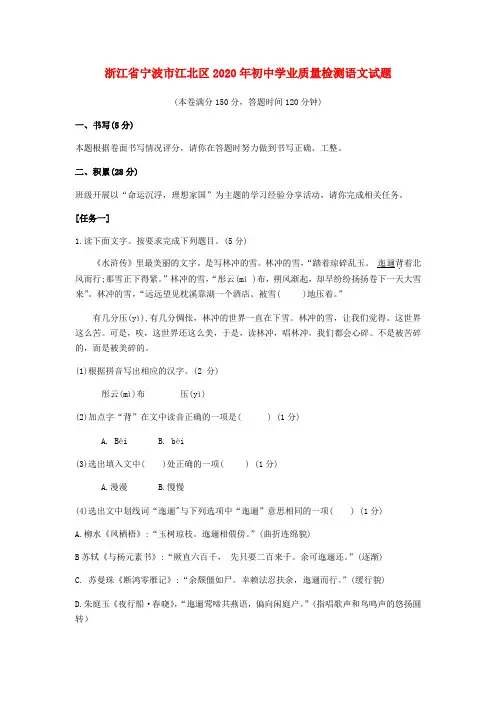 浙江省宁波市江北区2020年初中语文学业质量检测试题