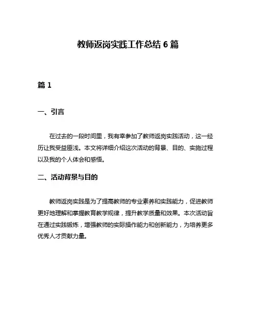 教师返岗实践工作总结6篇
