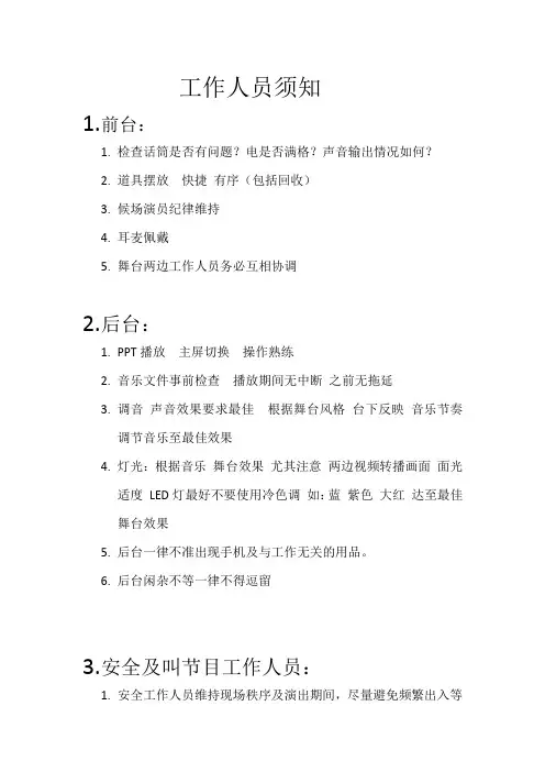 报告厅工作人员须知