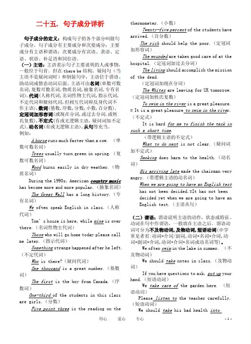 高考英语《中学英语语法全程复习》之--句子成分详析