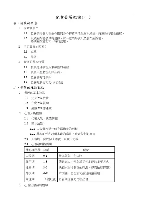 儿童发展概论