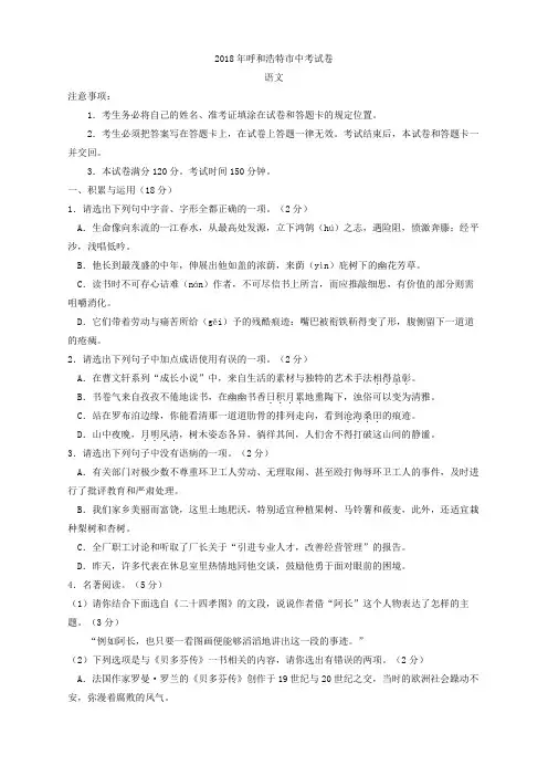 083.内蒙古呼和浩特市2018年中考语文试题(Word版,含答案)