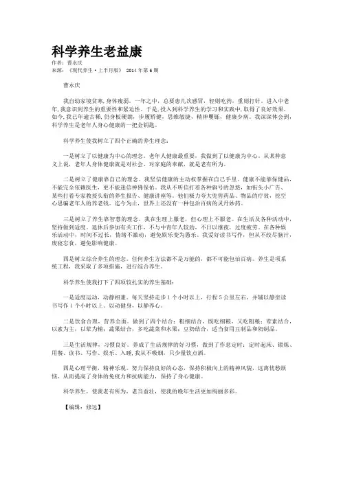 科学养生老益康