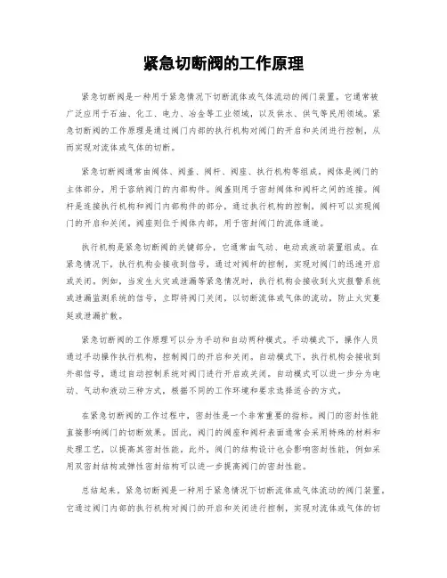 紧急切断阀的工作原理