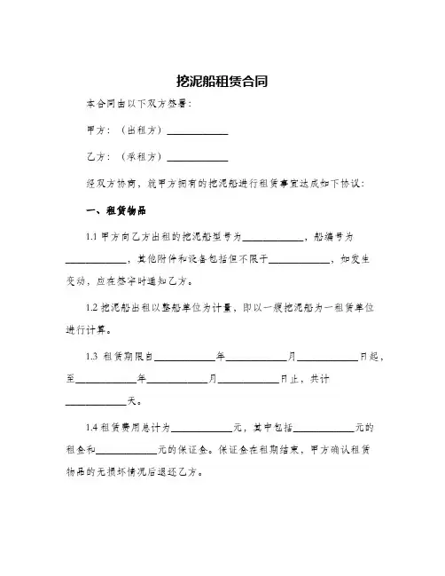 2024年挖泥船租赁合同