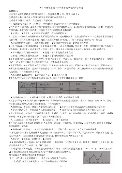 2023年湖南省怀化市初中学业水平模拟考试试卷历史