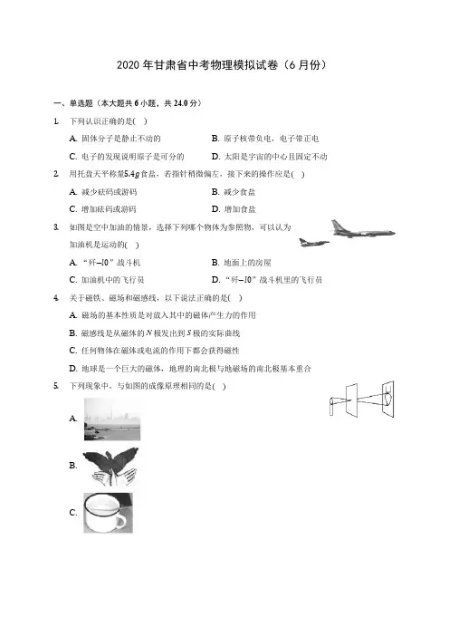 2020年甘肃省中考物理模拟试卷(6月份) 
