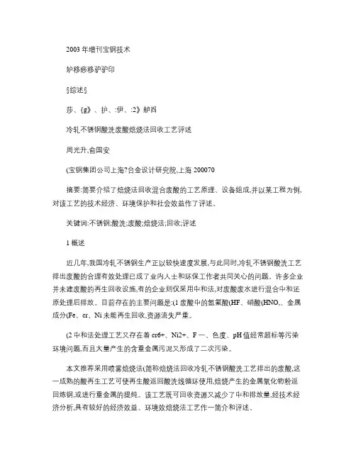 冷轧不锈钢酸洗废酸焙烧法回收工艺评述.