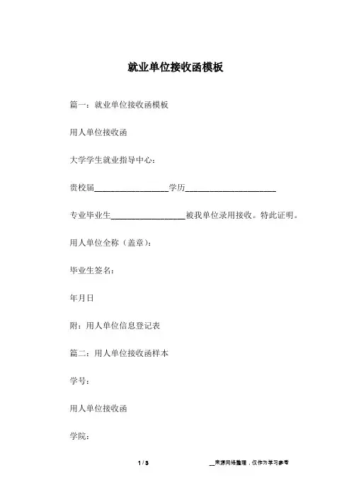 就业单位接收函模板