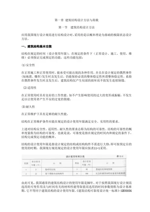 二级建筑师结构与设备讲义资料