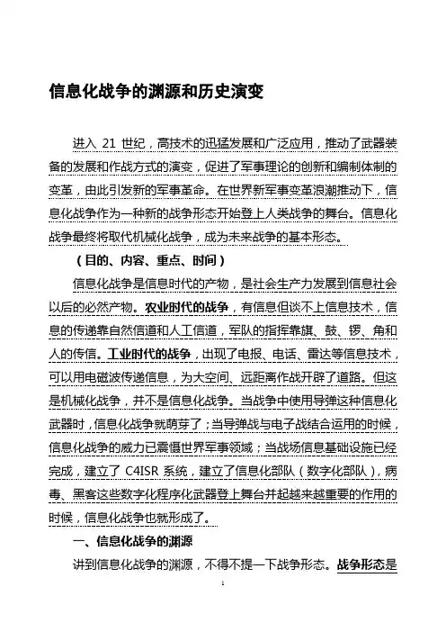 信息化战争的渊源和历史演变