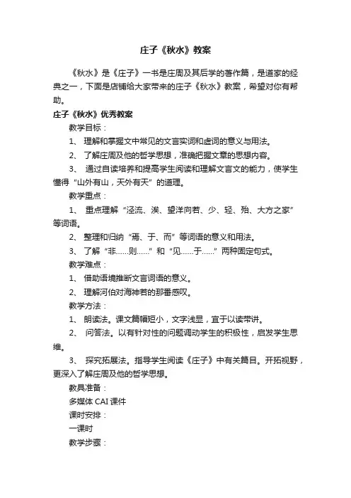 庄子《秋水》教案