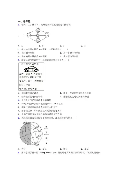 佛山市七年级上册地理 期末选择题试卷及答案-百度文库