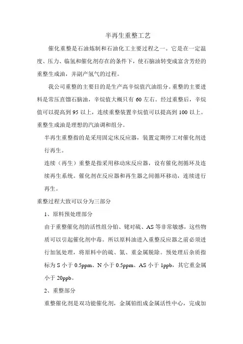 石油化工厂里的工艺-半再生重整工艺
