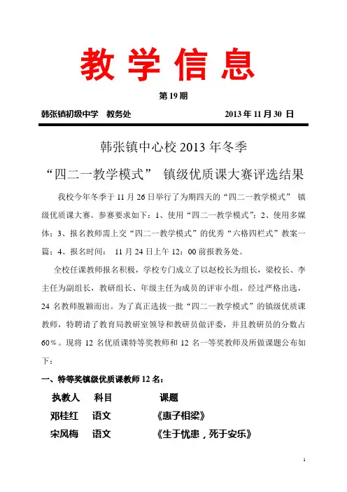 镇级优质课2013年教学信息4期