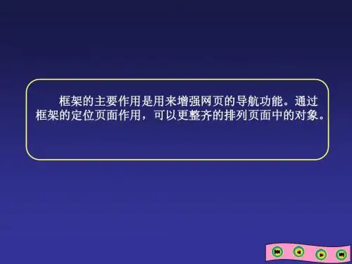 框架页和框架集