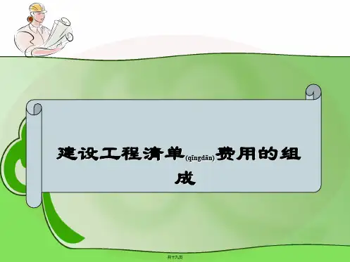 清单费用组成