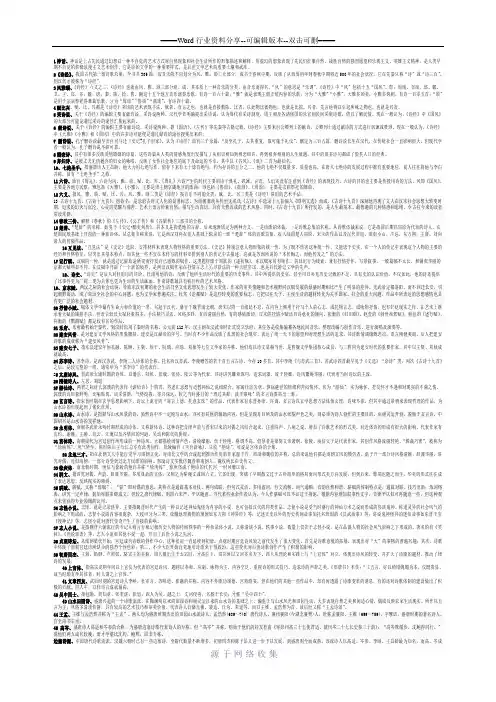 中国古代文学史(一)名词解释-自考