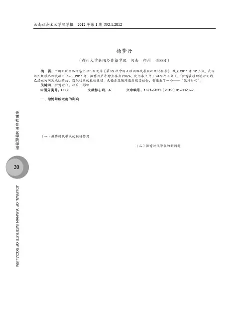 微博时代给政府带来的新影响