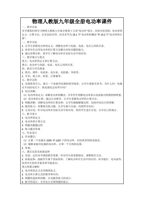 物理人教版九年级全册电功率课件