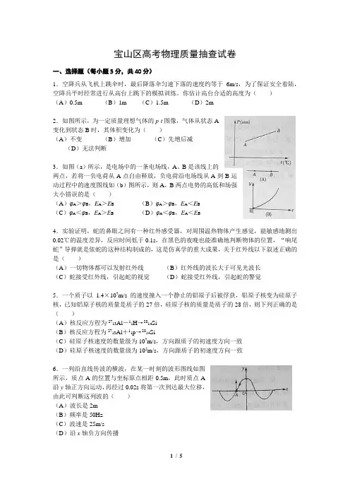 宝山区2001学年高考模拟(无答案)-物理批注版