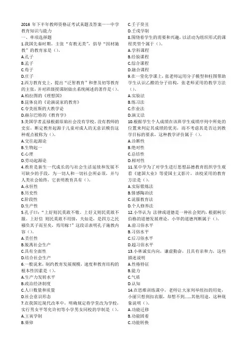 2016下半年教师资格证考试中学《教育知识与能力》
