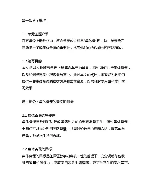 人教版五年级上第六单元集体备课