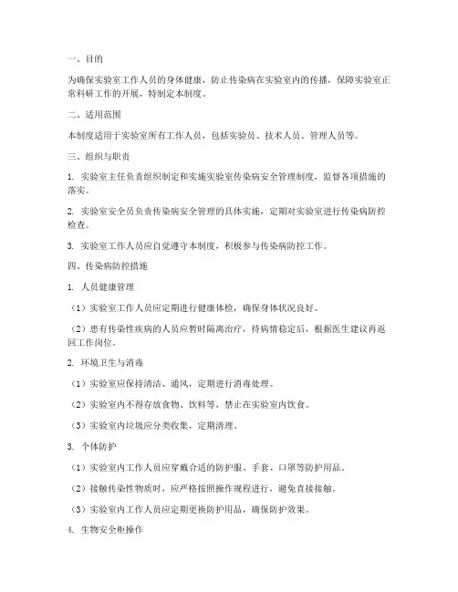 实验室传染病安全管理制度
