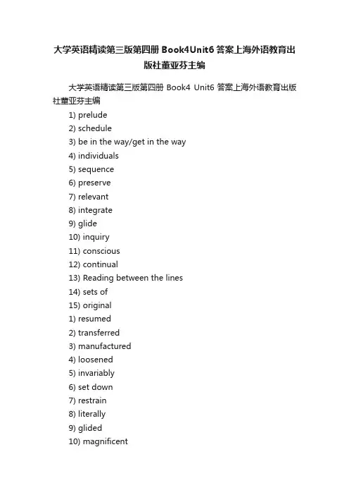 大学英语精读第三版第四册Book4Unit6答案上海外语教育出版社董亚芬主编