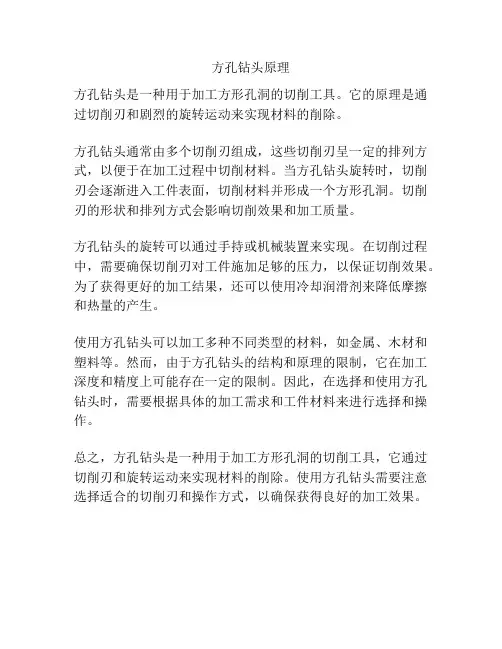 方孔钻头原理