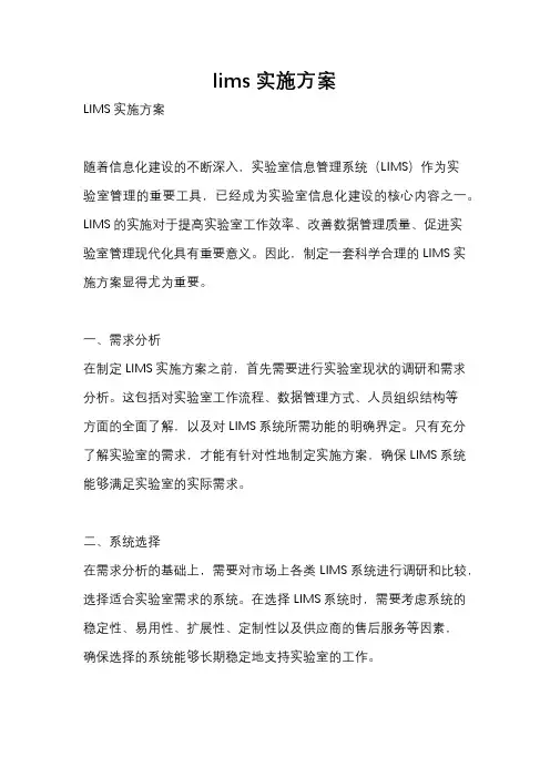 lims实施方案