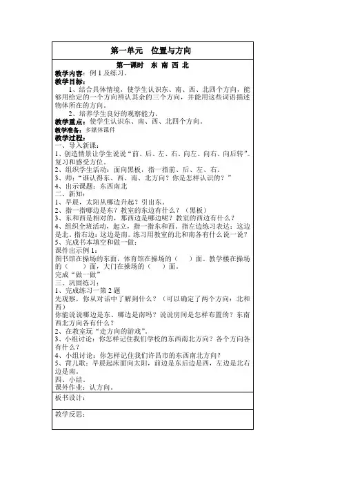 最新人教版三年级数学下册全册教案