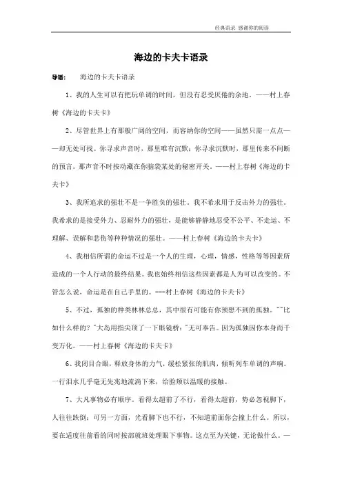 海边的卡夫卡语录