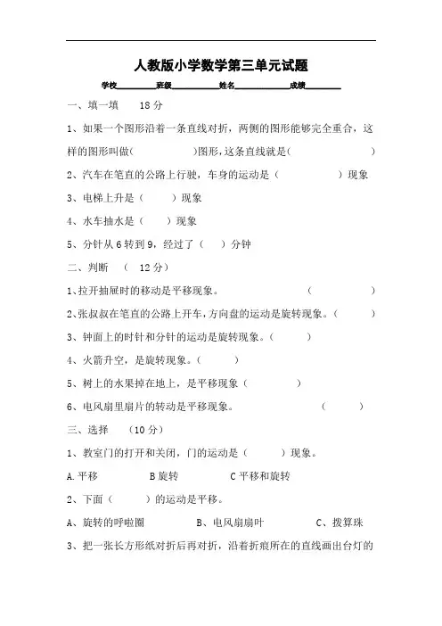 2017人教版小学数学二年级下册第3单元测试题.doc