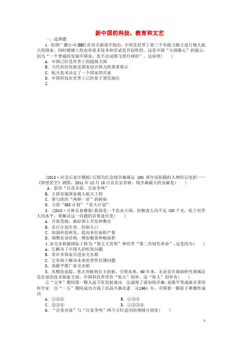高考历史一轮检测 第29讲新中国的科技、教育和文艺精