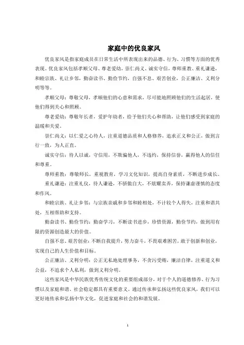 家庭中的优良家风