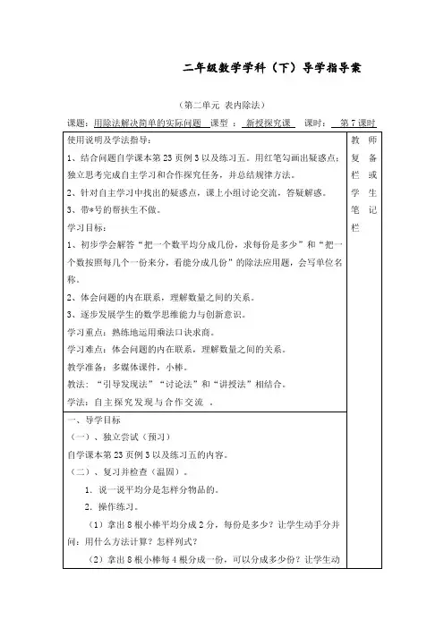 新部编人教版小学二年级数学下册《用除法解决简单的实际问题》导学案