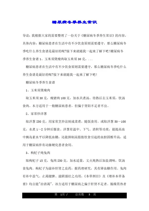 糖尿病冬季养生常识