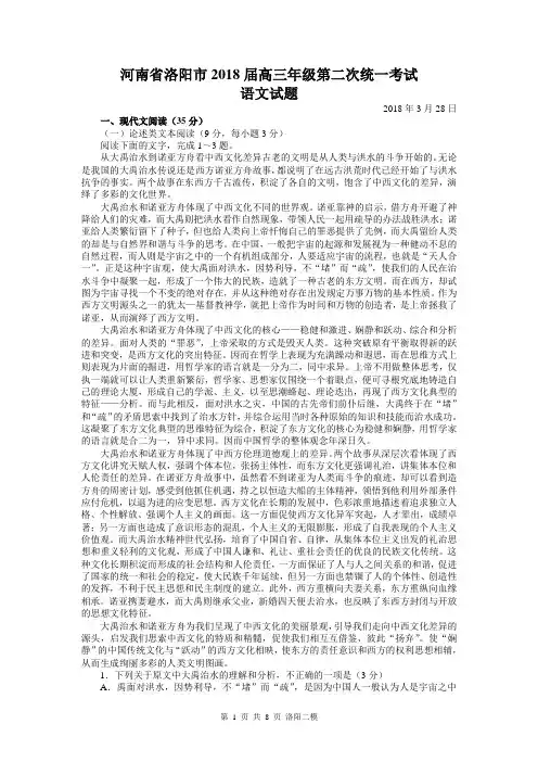 河南省洛阳市2018届高三年级第二次统一考试语文【原卷打印版】