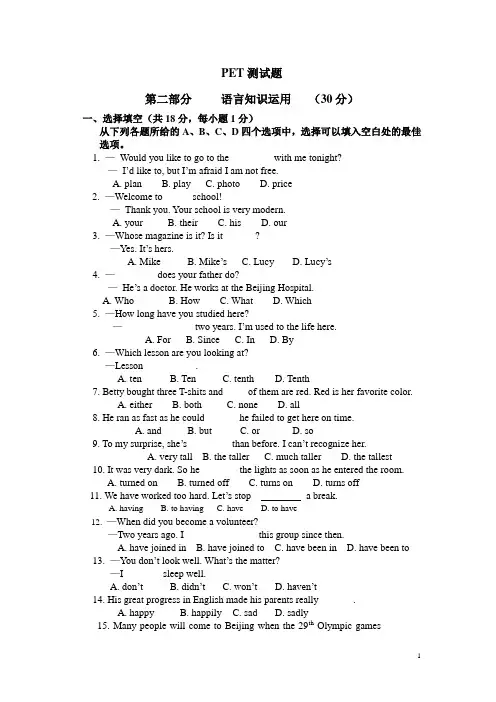 PET测试试题