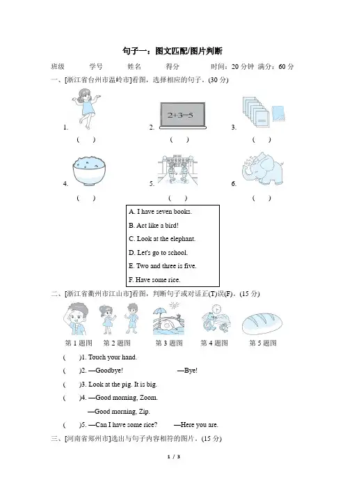 人教PEP版三年级上册英语期末复习题型突破——句子一：图文匹配 图片判断