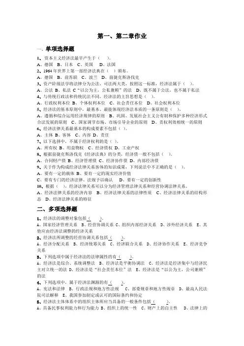 经济法作业1答案