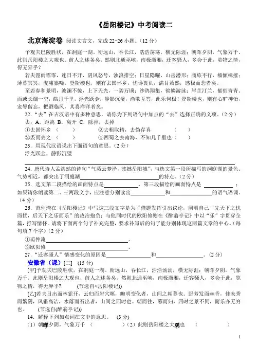 岳阳楼记醉翁亭记比较中考阅读二