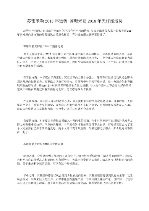 小度写范文苏珊米勒2018年运势 苏珊米勒2018年天枰座运势模板